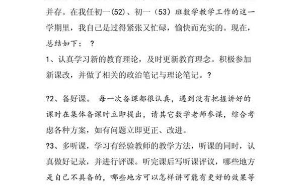 七年级数学教学工作总结_七年级数学优秀教案