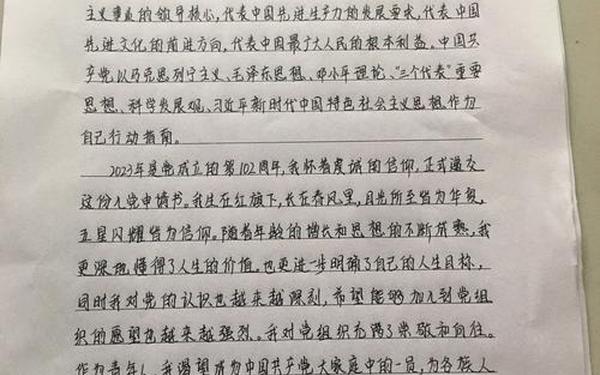 铁路职工入党申请书 铁路职工入党申请书(可抄)