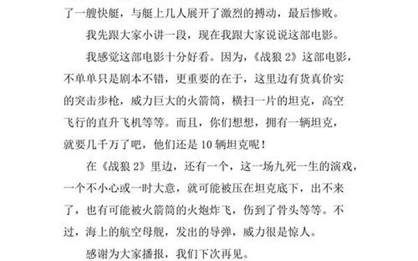 二十二观后感100字(战狼二观后感150字小作文)