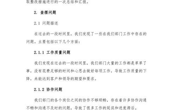 整改落实措施—措施落实情况怎么写