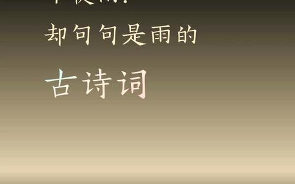关于雨的美文-描写雨的唯美诗句
