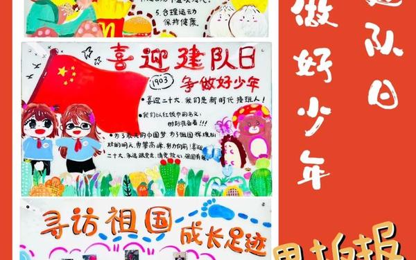 少先队建队日活动(少先队活动100例)