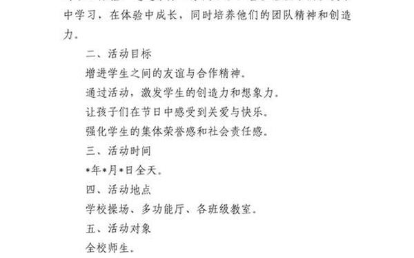 快乐的儿童节,一年级道法快乐儿童节教案设计