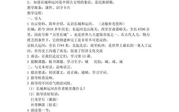 长城和运河教学设计_长城建造的目的