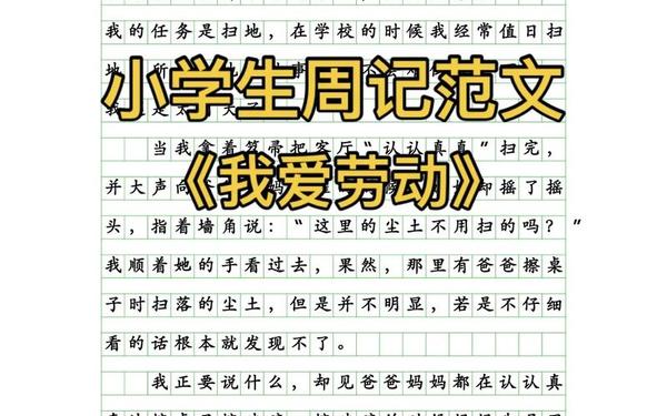 日记350字 优秀日记350可抄的