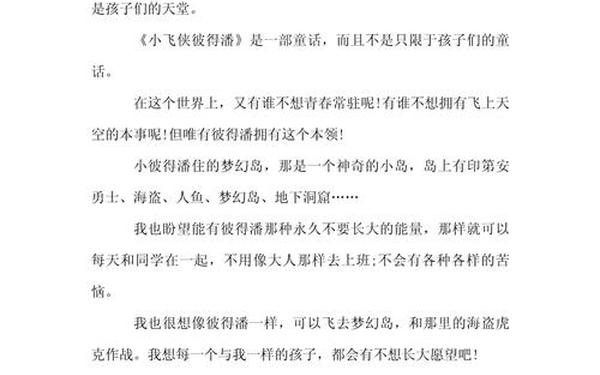 小飞侠彼得潘读后感;小飞侠读后感100字左右