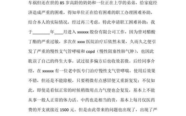 困难申请书的样板-家庭原因工作调动申请书