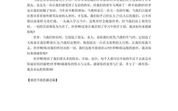 感恩演讲稿600字左右;关于感恩的广播稿精选800字