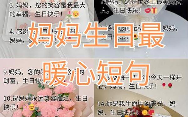 妈妈生日暖心八个字简短(老人生日最暖心八个字)