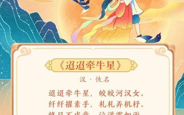 七夕节古诗大全50首—七夕最著名的一首诗