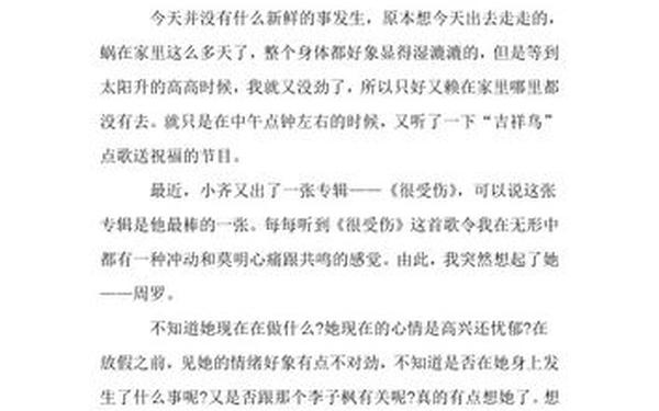 小学生五年级日记 小学日记大全30篇150字