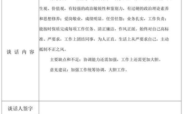 民主生活会记录 2025年民主生活个人检查