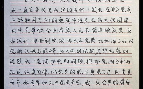 入党申请书2024最新版;2024年入党申请书800字