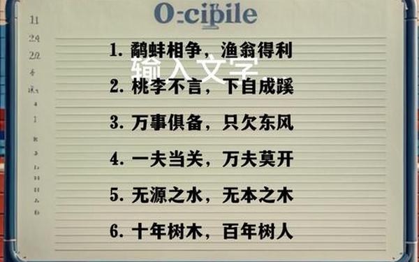 八字成语大全100个、有哪些八字成语