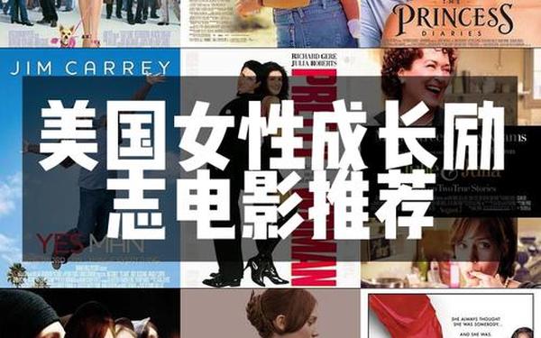 女性职场励志电影(女性逆袭励志电影)