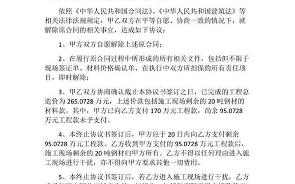工程施工合同协议书,工程施工终止协议