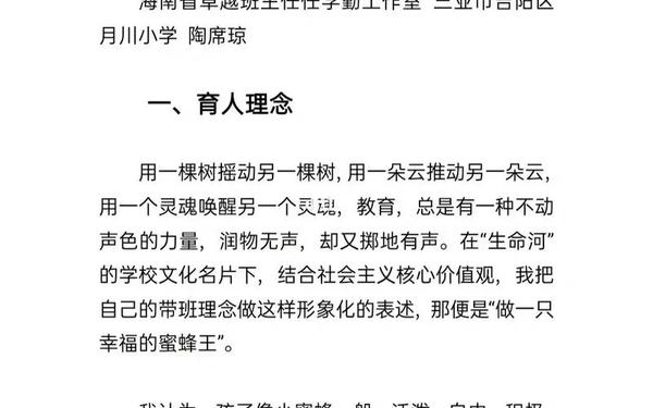 小学班主任带班育人方略 小学带班育人方略一等奖范文 小学班主任带班育人方略 小学带班育人方略一等奖范文