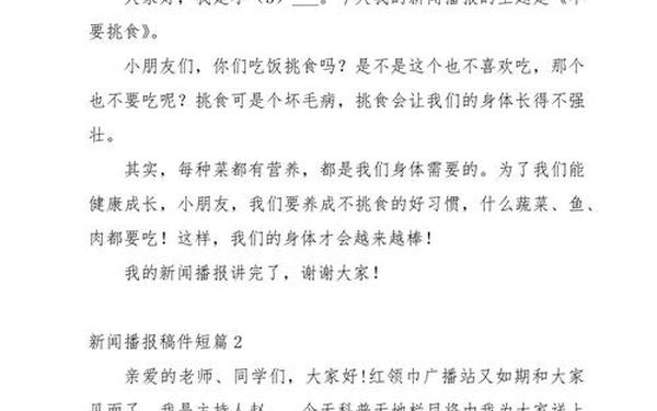 新闻播报稿件短篇-2025年新闻稿(短篇)