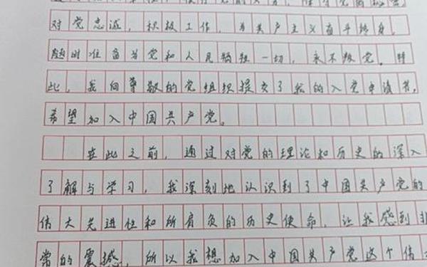 入党申请大家都是抄的吗—入党申请书有查重率吗