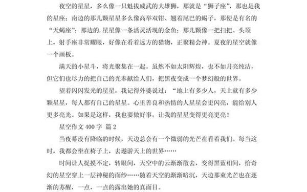 关于星空的作文_关于星空的作文288个字