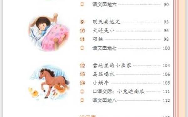 人教版一年级语文上册电子版-人教版一年级语文上册电子课本内容