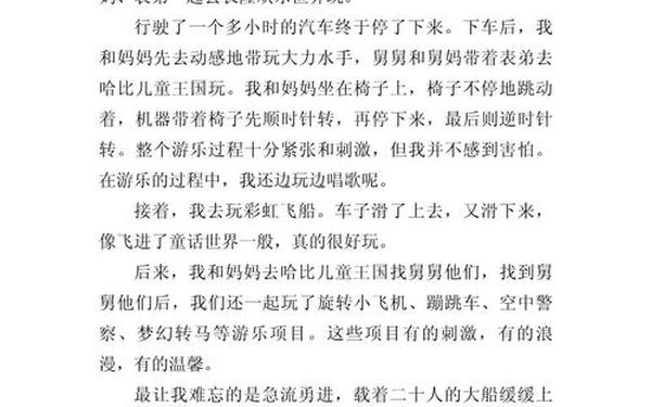 快乐五一作文;快乐的五一300字