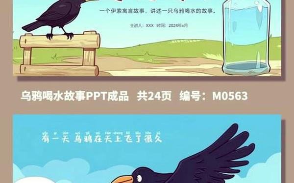 乌鸦喝水的故事-乌鸦喝水寓言故事
