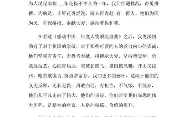 感动中国观后感500字、感动中国心得体会400字