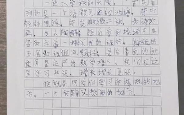 我的学校作文三年级、三年级仿写我的校园