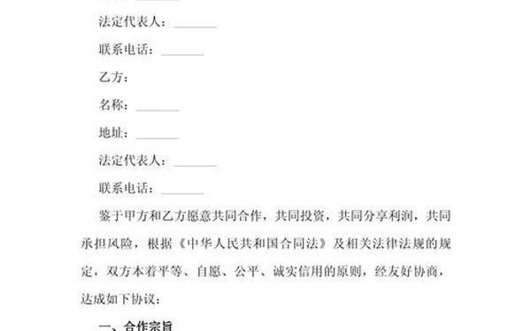 二人合伙经营协议书,合伙经营协议书范本(通用版)