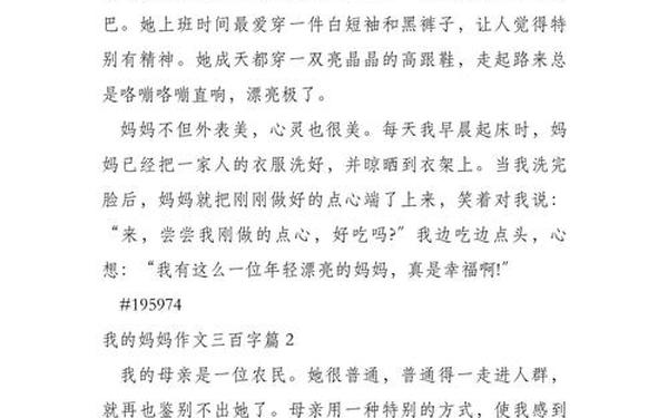 我的妈妈300字作文_9999999999万亿字作文