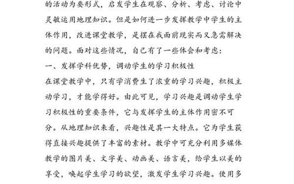 八年级地理教学总结、八年级地理教学改进措施 八年级地理教学总结、八年级地理教学改进措施