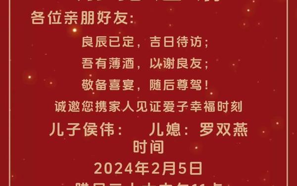 儿子结婚请柬邀请函(孩子结婚怎么发通知)