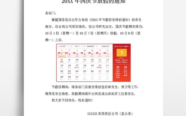 公司十一放假通知_节假日放假通知范文