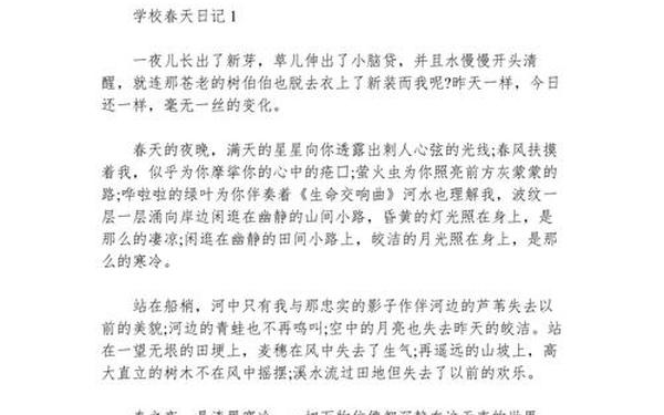 春天优秀作文400字、春天的作文免费可抄