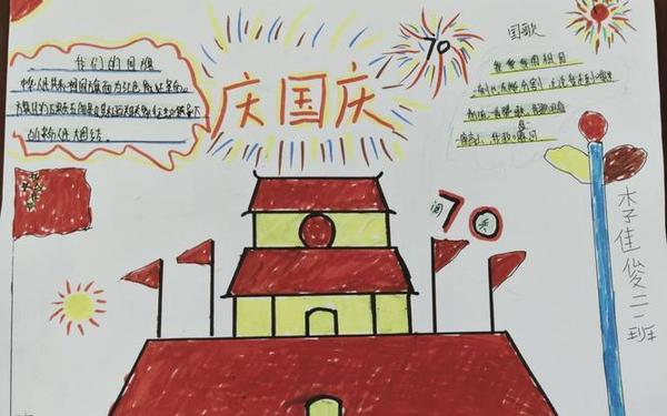 国庆节手抄报短句35字;国庆节手抄报30字左右