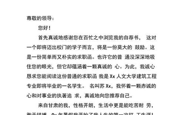 大学生自荐书,自荐书个人简历模板