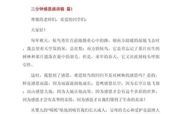 三分钟的简短演讲稿、主题演讲稿三分钟