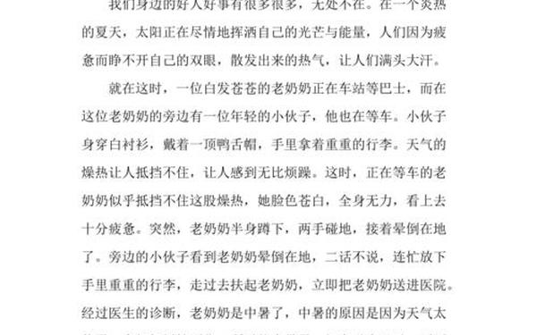 好人好事作文600字 好人好事作文500字