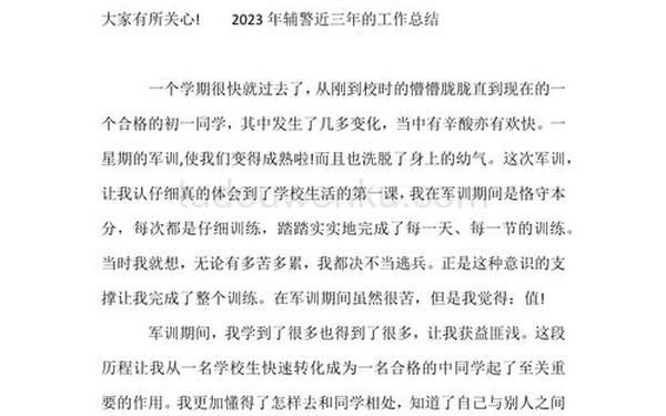 工作总结2023最新完整版大全;总结2023展望2024 工作总结2023最新完整版大全;总结2023展望2024