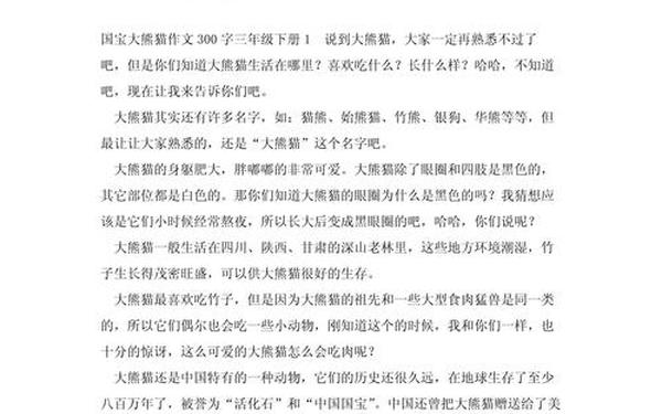 三年级作文大熊猫300字,写大熊猫的作文三年级