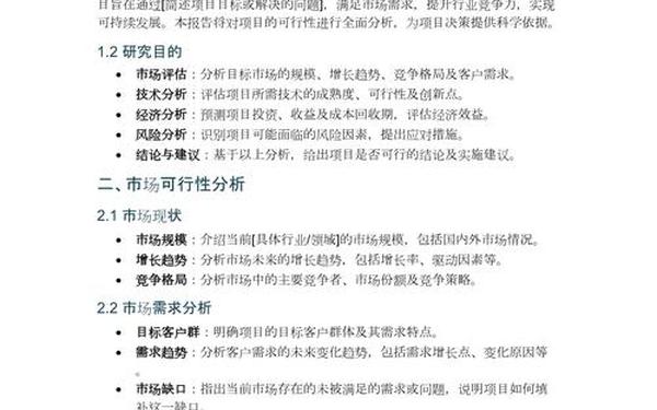 可行性报告格式;项目可行性研究报告