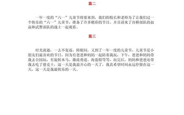 儿童节写一段话50字—你喜欢什么节日写一篇作文