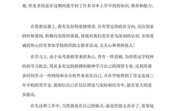 大学自我鉴定500字通用—毕业生自我鉴定500字本科通用