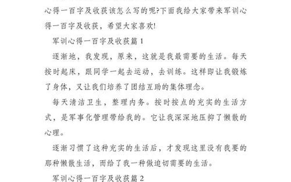 军训感悟100字-军训心得体会100字简短