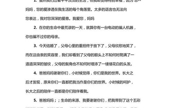 感恩父母的话,完整版感恩父母