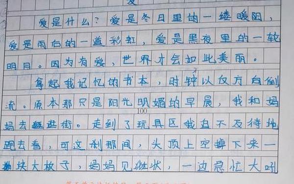 关于爱的作文500字优秀;作文《爱》500字可抄