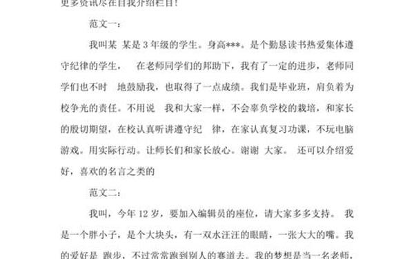 50字精美自我介绍,自我介绍的范文