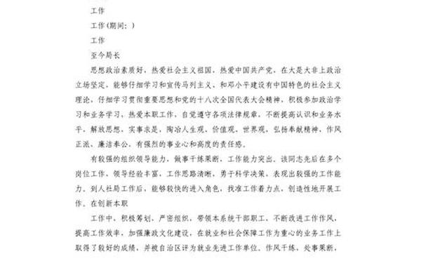 个人组织考察简短50字_个人考察材料模板