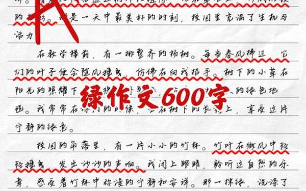 初一作文大全600字左右、《绿》作文600字初一